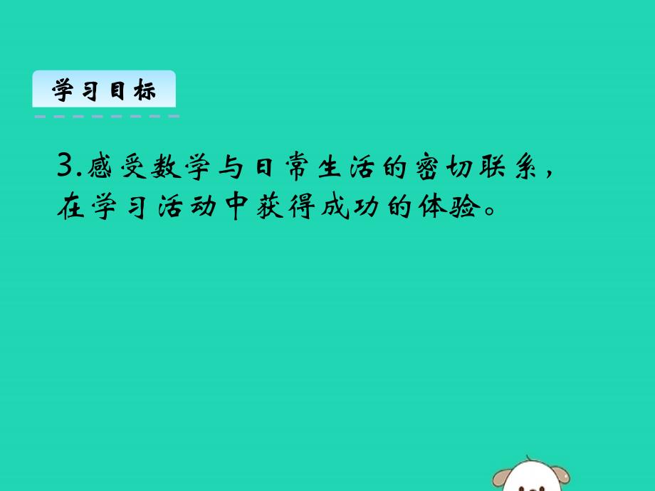 二年级数学上册 第一单元 加与减 1.2 秋游课件 北师大版_第3页