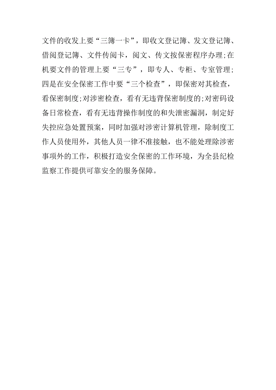 关于开展保密自查自评报告模板范文_第3页