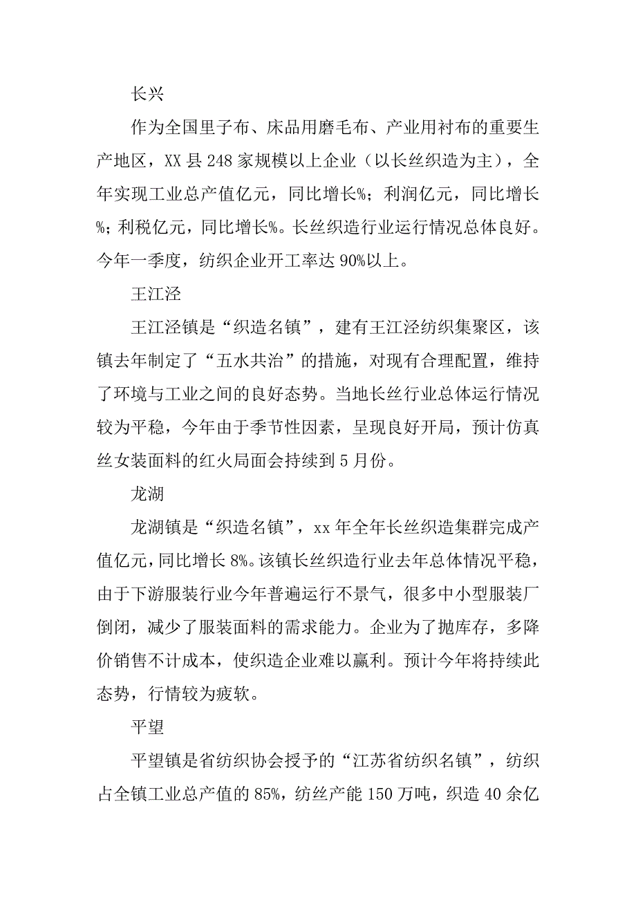 织造产业调研报告_第2页