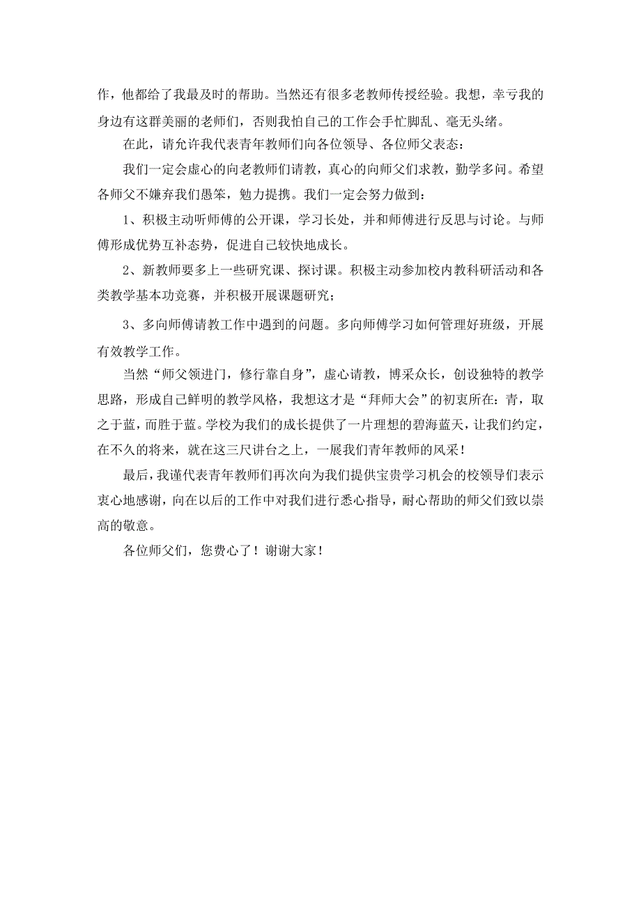 代表师徒结对青年老师发言稿_第2页