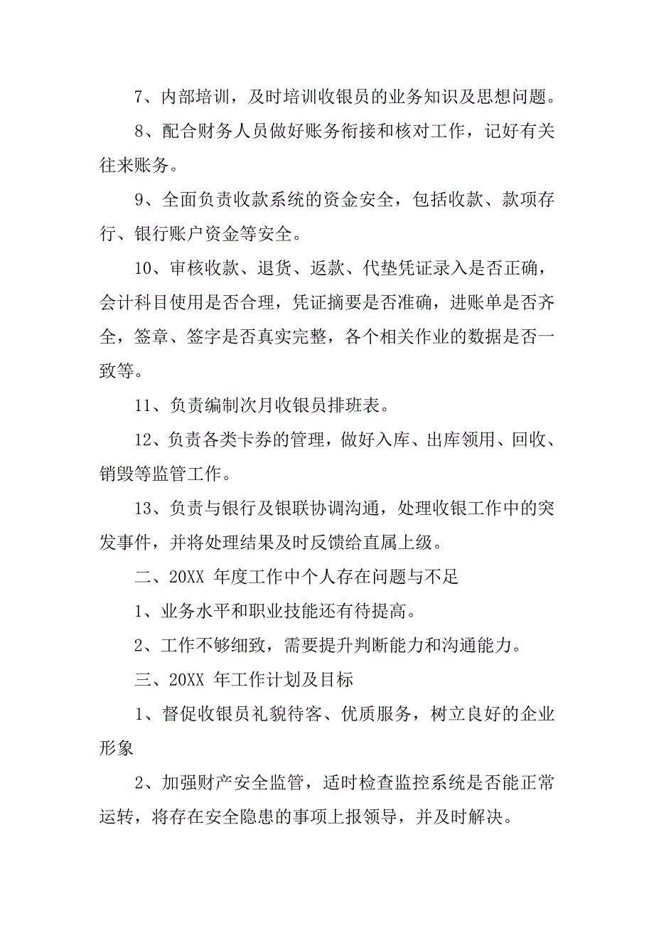 收银组长年度工作总结.doc_第4页