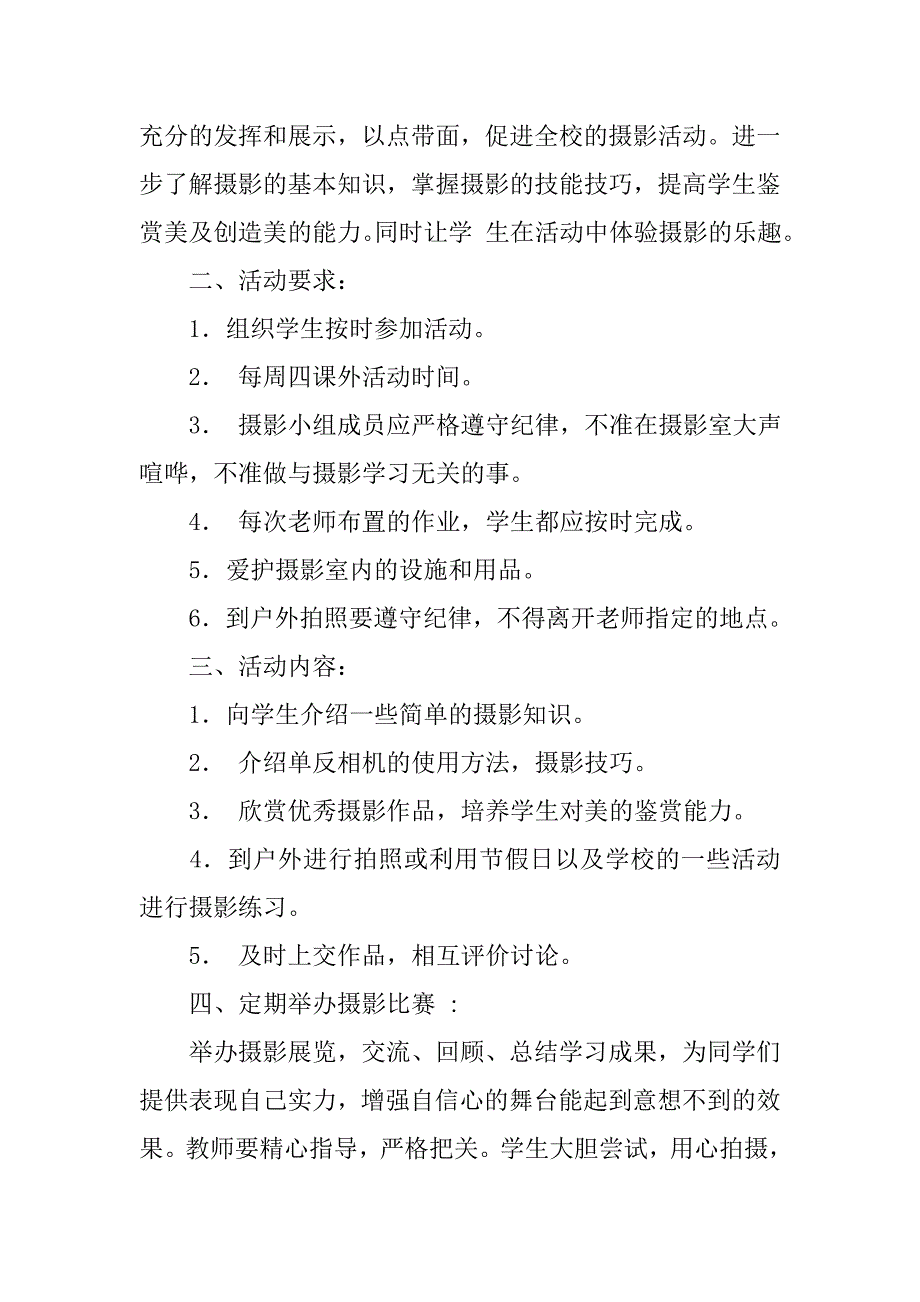 摄影社活动策划书.doc_第3页