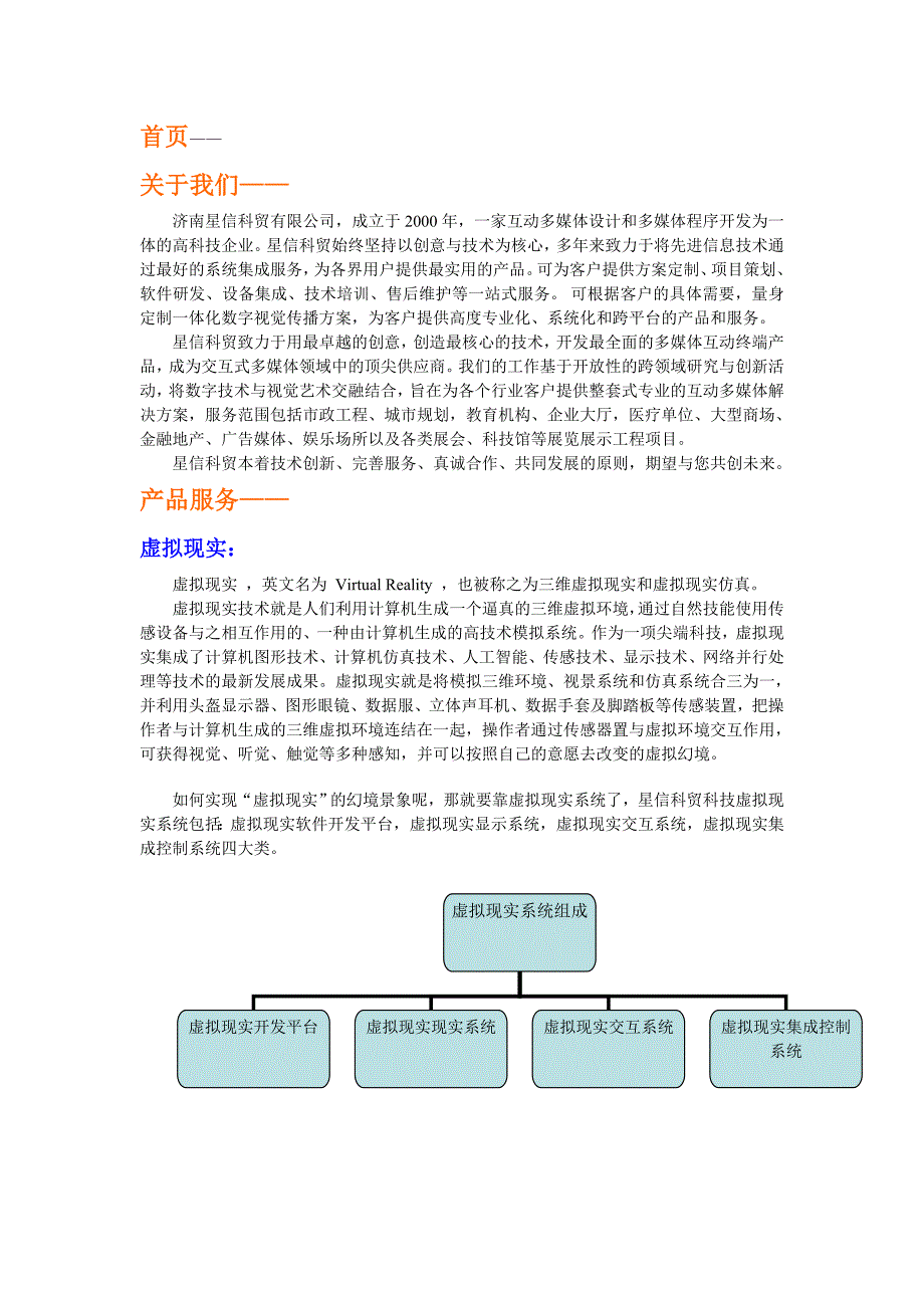 星信科贸网站介绍_第1页