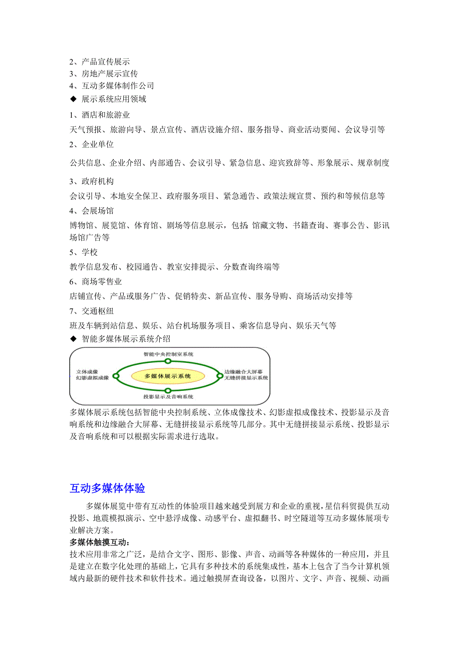 星信科贸网站介绍_第3页