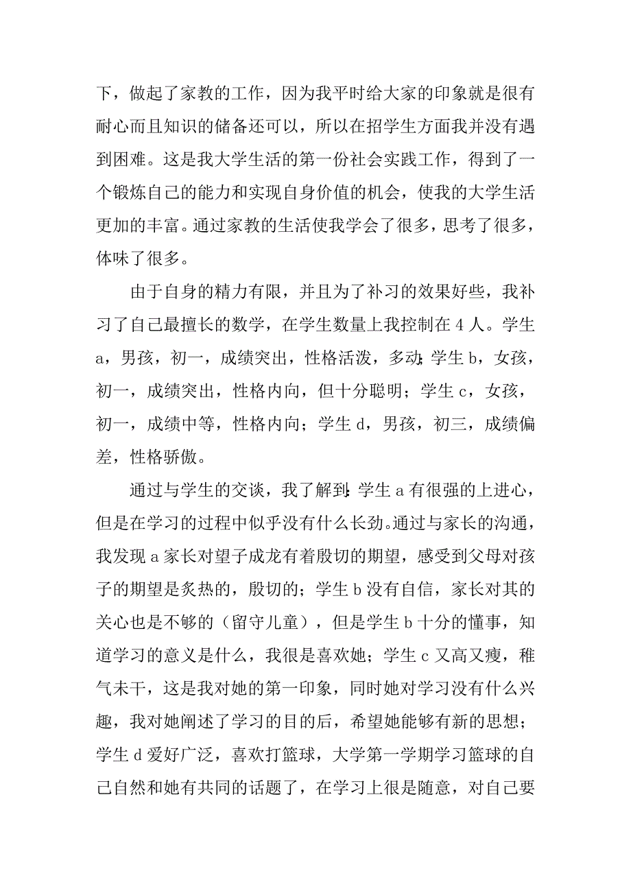 精选寒假家教补课老师社会实践报告_第2页