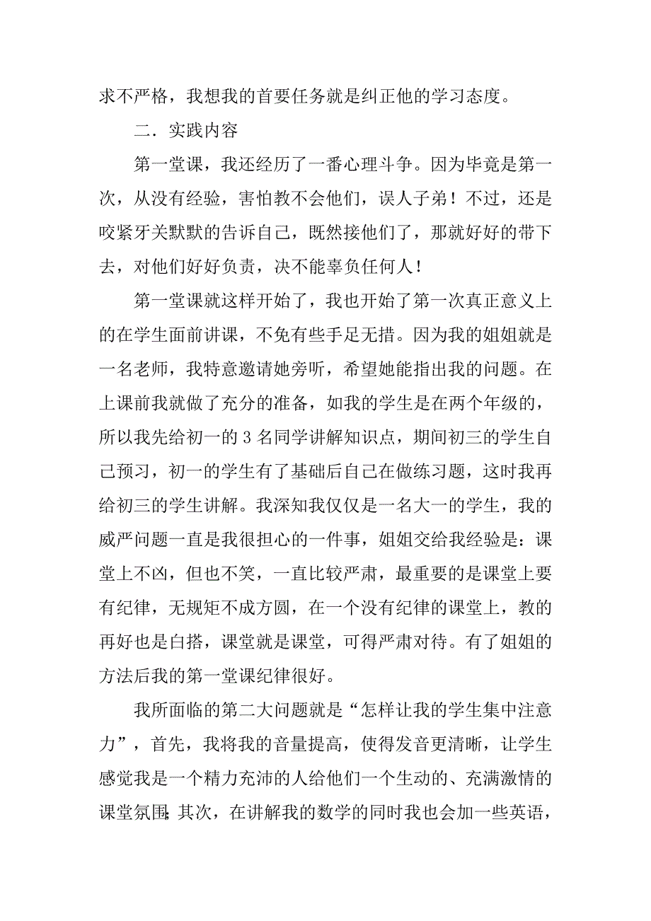 精选寒假家教补课老师社会实践报告_第3页