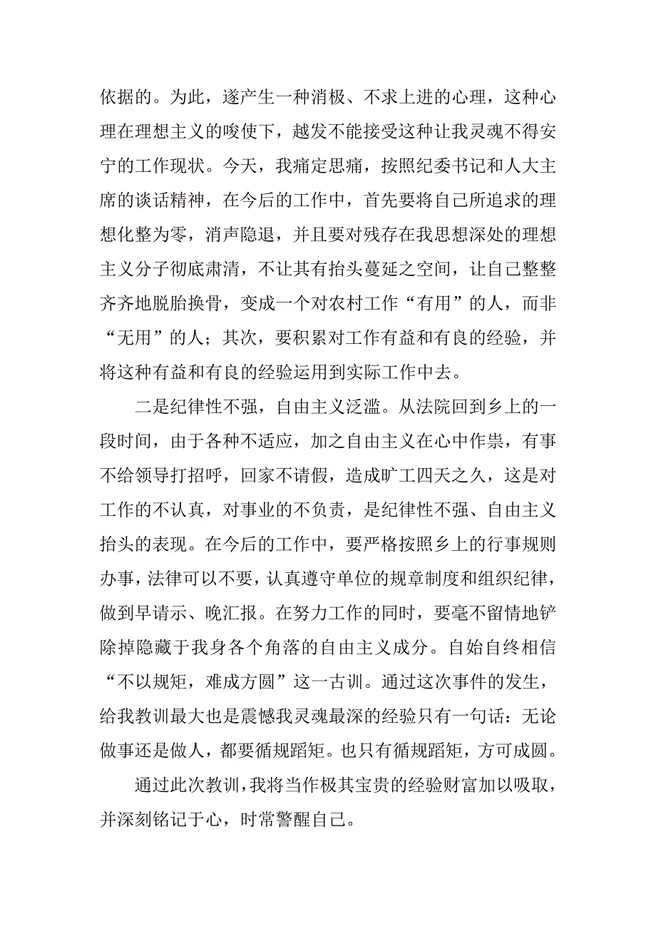 魏齐富的检讨书范文_第2页