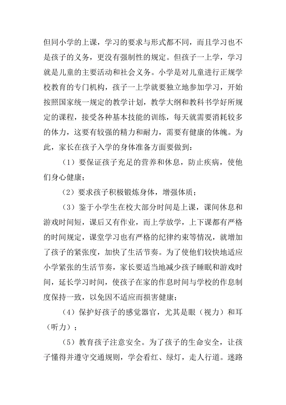 关于小学一年级家长会发言稿范文_第3页