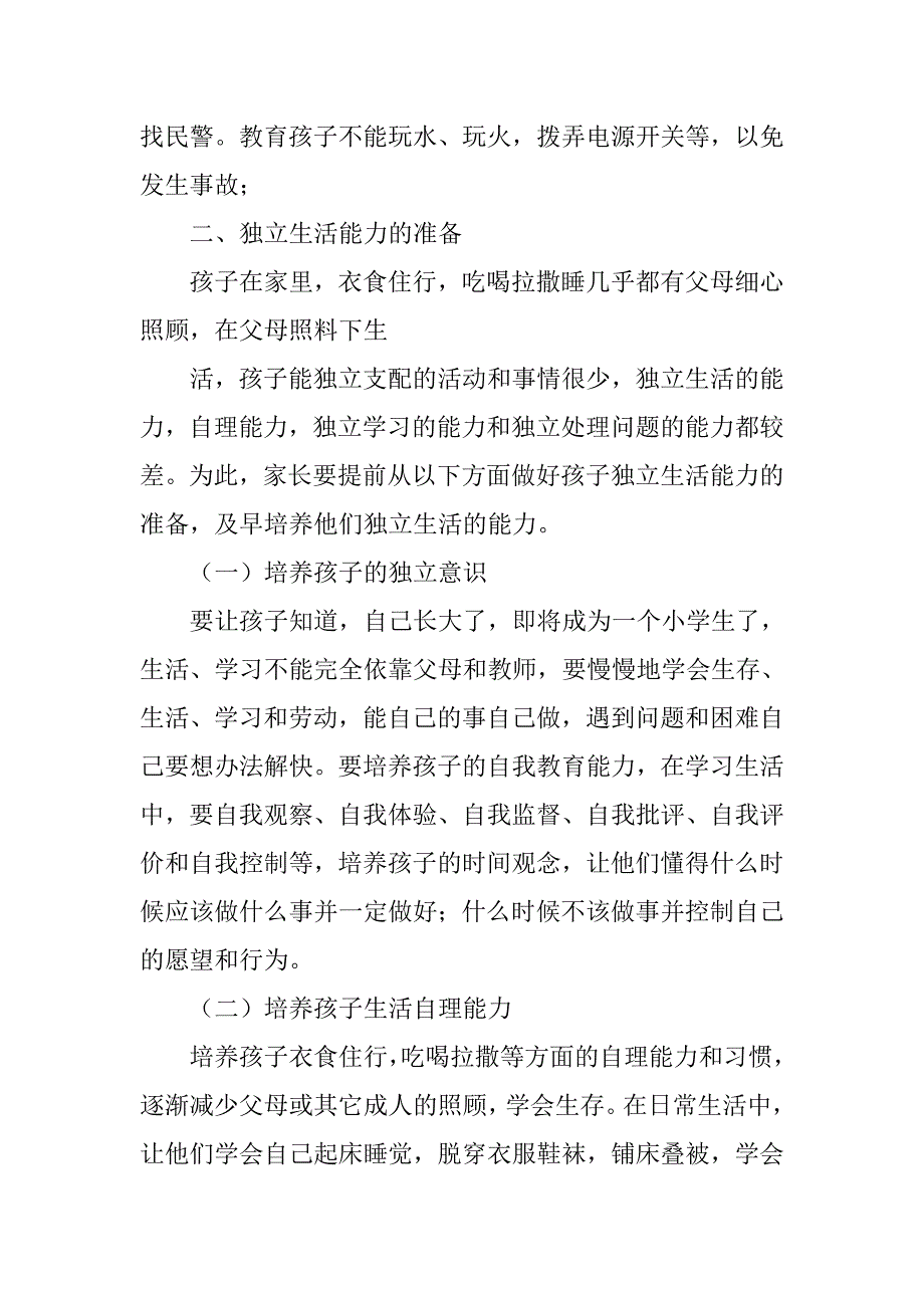 关于小学一年级家长会发言稿范文_第4页