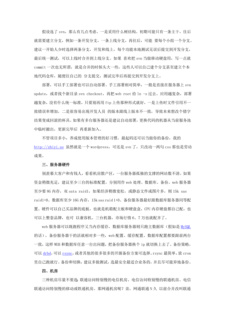 试谈百万级访问网站前期的技术准备_第2页