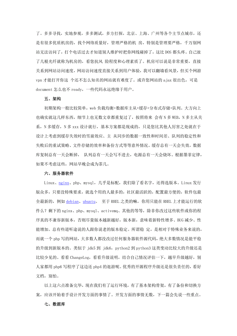 试谈百万级访问网站前期的技术准备_第3页