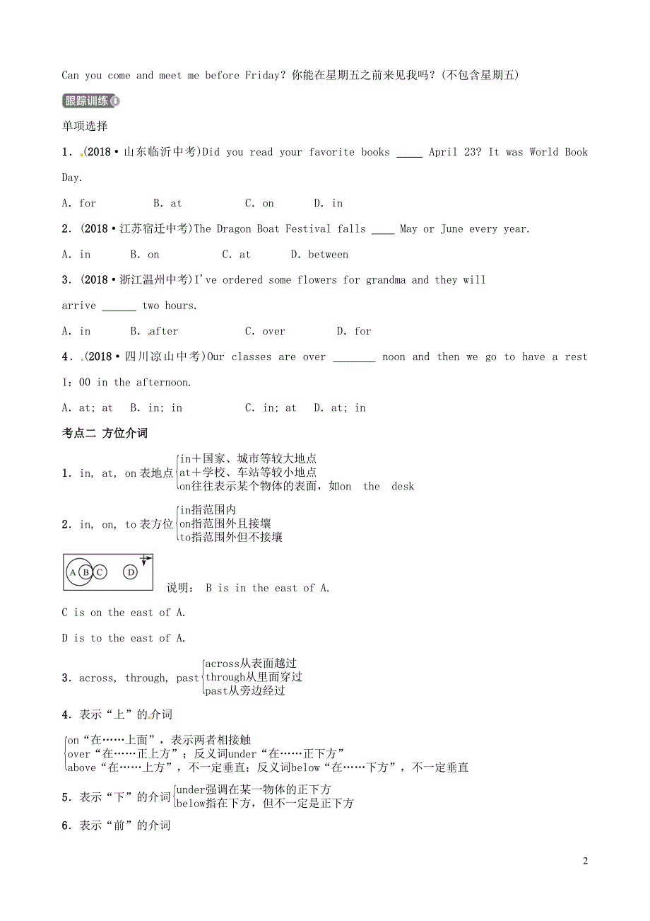 2019中考英语二轮复习 语法突破四 介词考点剖析（讲义，五四制）_第2页