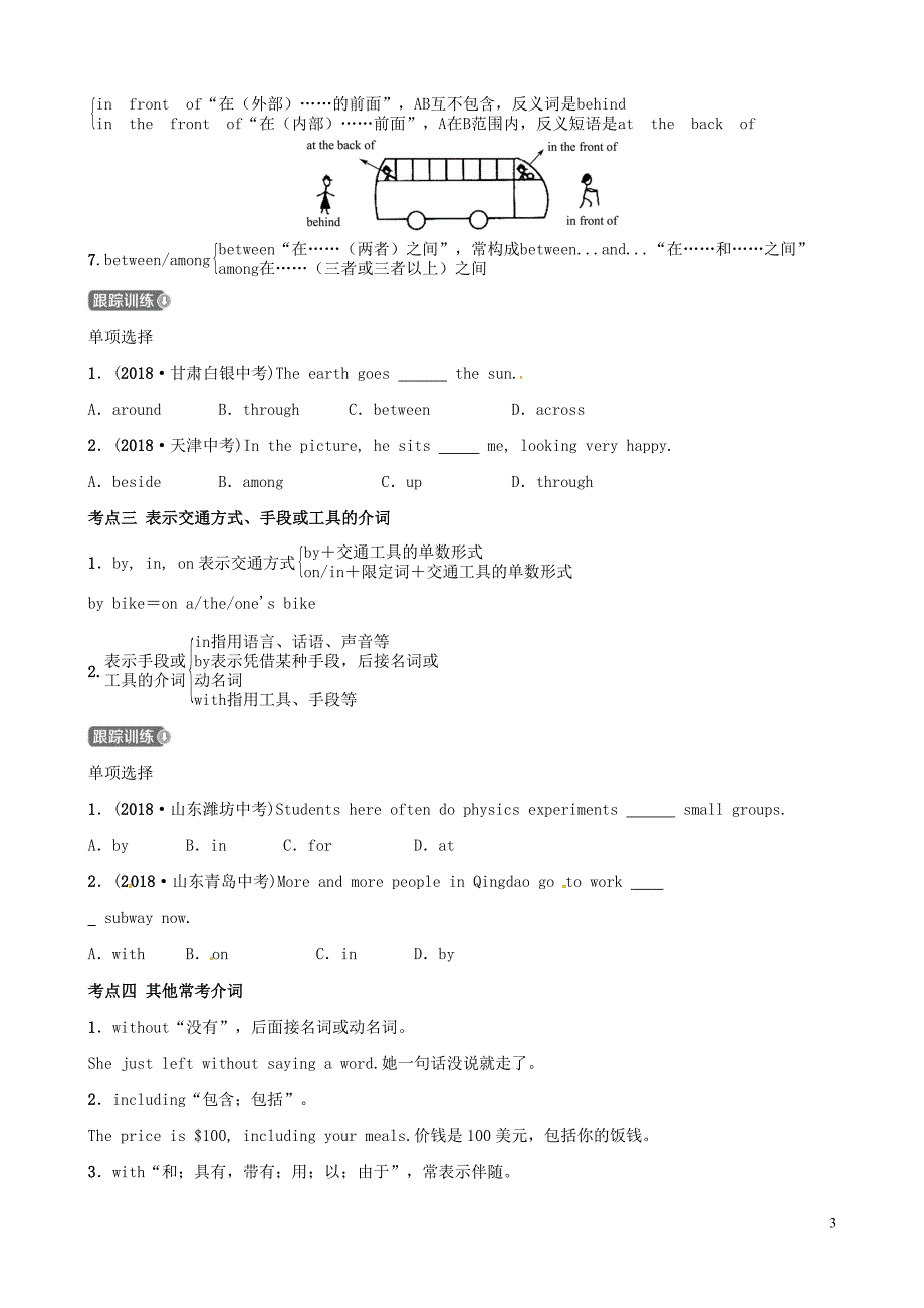 2019中考英语二轮复习 语法突破四 介词考点剖析（讲义，五四制）_第3页