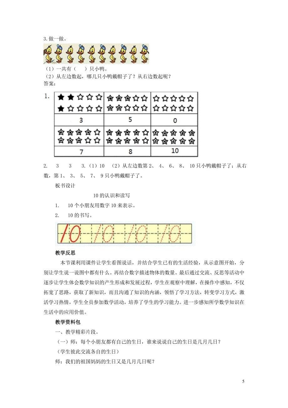 一年级数学上册 第2单元 10以内数的认识 2.6 10的认识和读写教案 冀教版_第5页