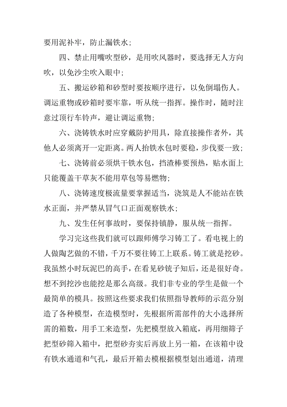 金工实习报告总结20xx字范文_第3页