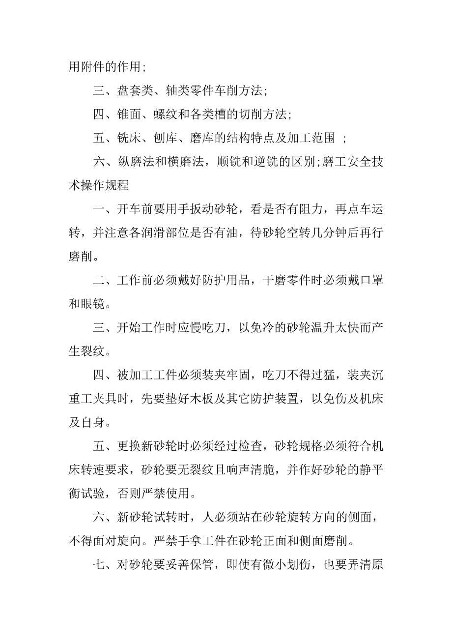 金工实习报告总结20xx字范文_第5页