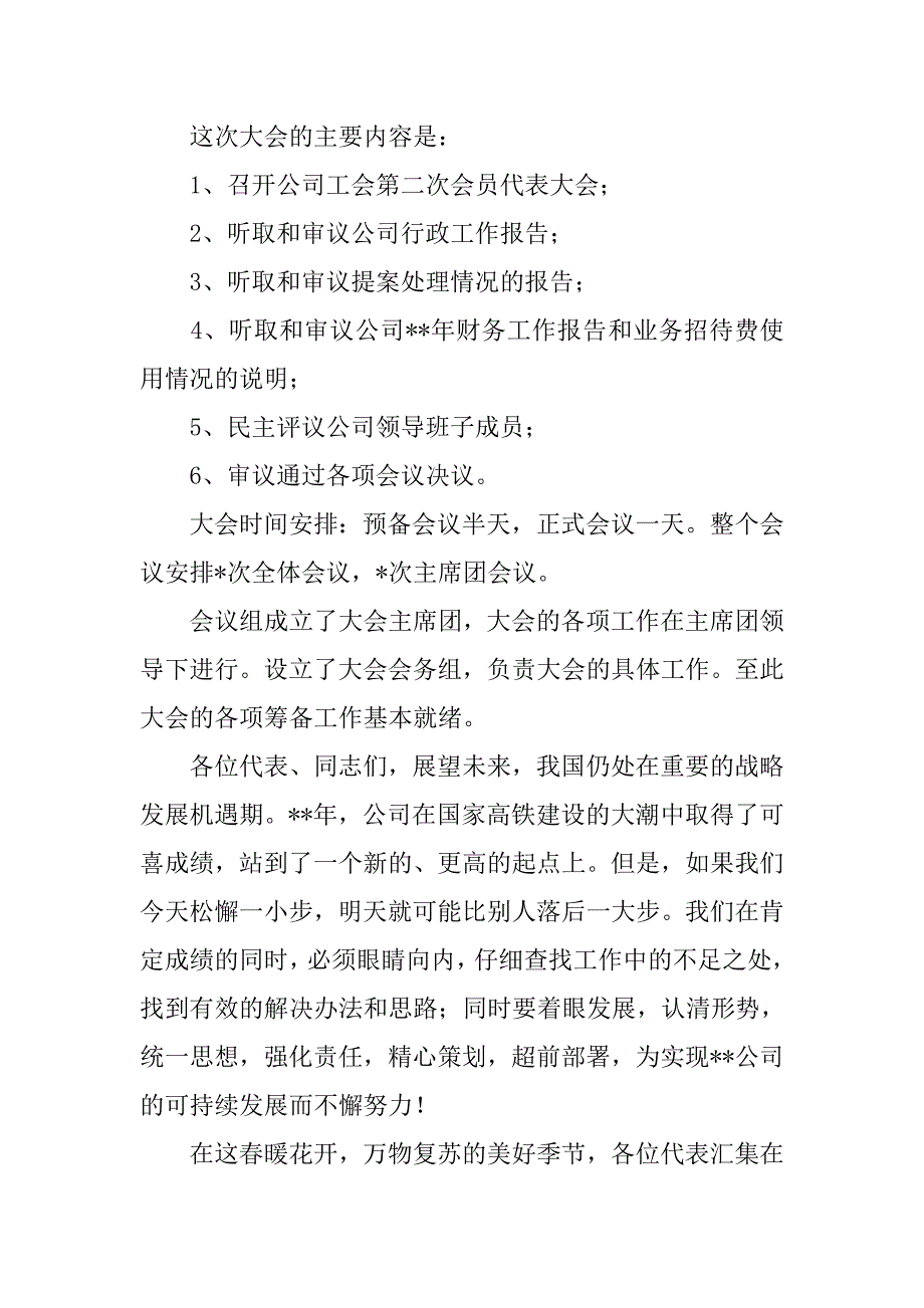 职代会筹备的工作报告_第3页