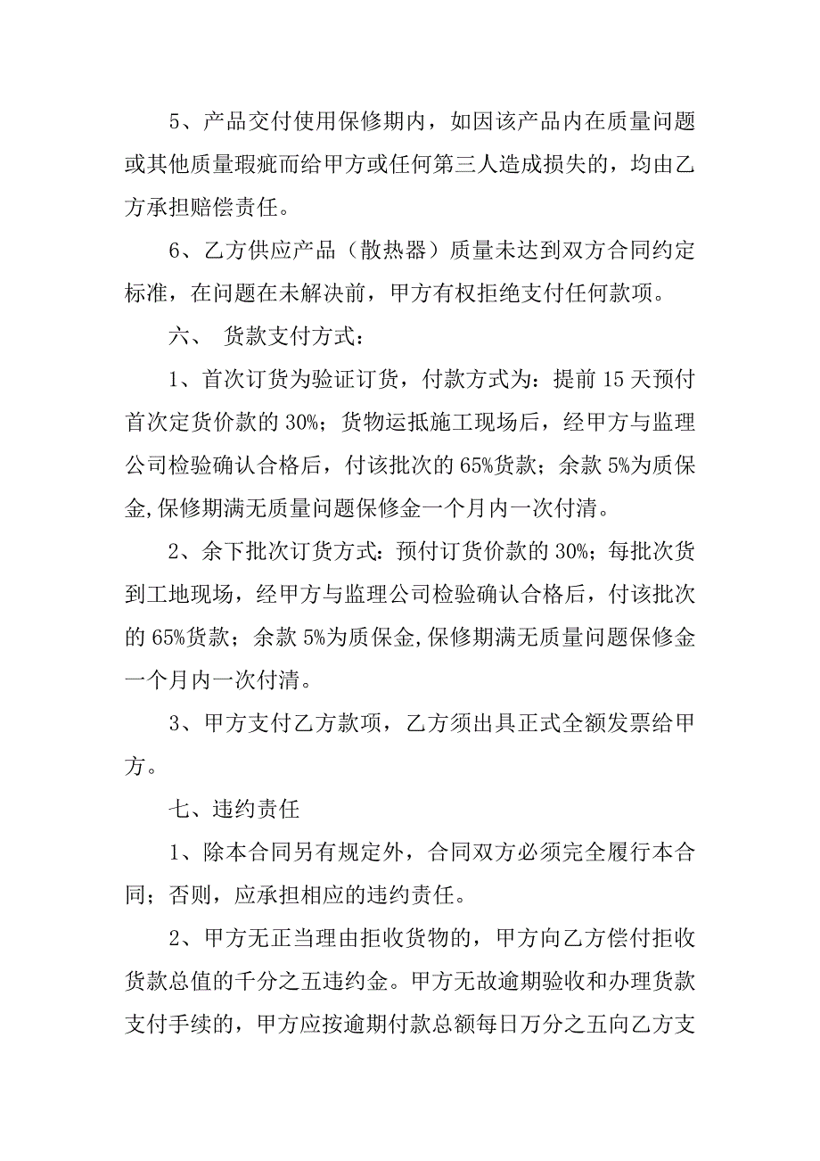 散热器采购合同.doc_第4页