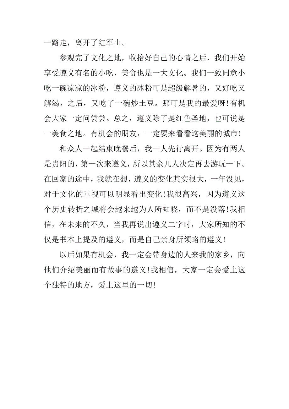 20xx年红色革命遗址社会实践报告_第3页