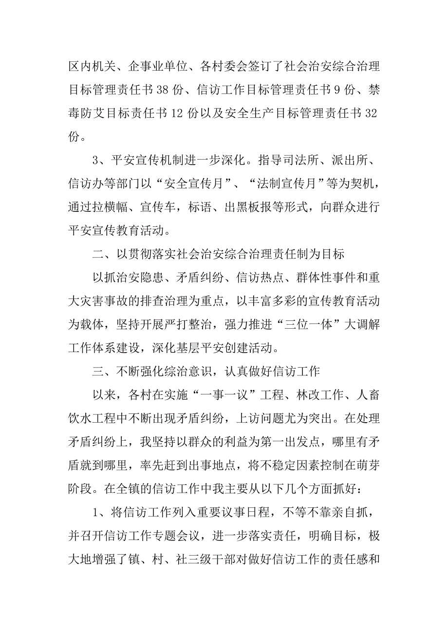 20xx综治办主任年终述职报告_第2页