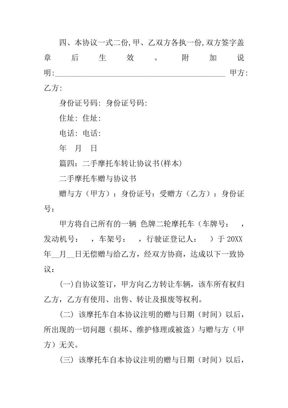 摩托车转让协议书范本.doc_第5页