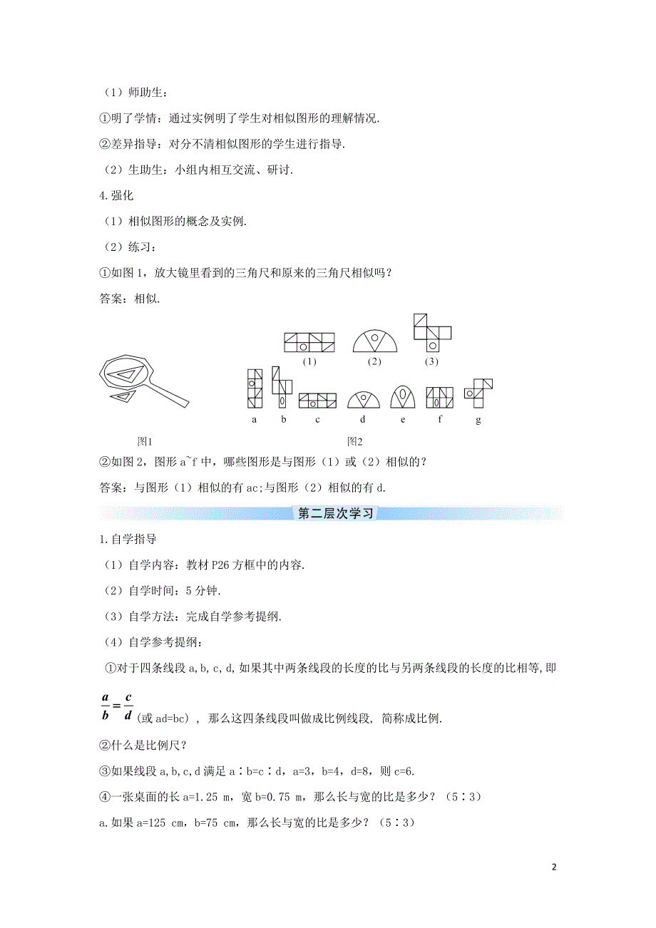 九年级数学下册 第二十七章 相似 27.1 图形的相似 相似图形及成比例线段学案 （新版）新人教版_第2页