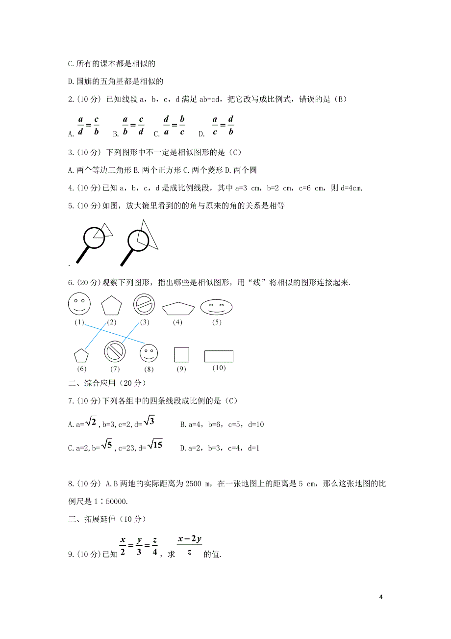 九年级数学下册 第二十七章 相似 27.1 图形的相似 相似图形及成比例线段学案 （新版）新人教版_第4页