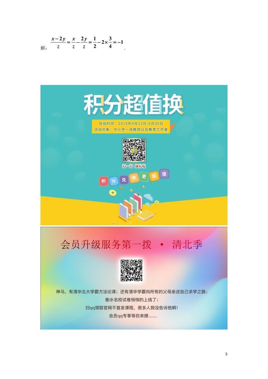 九年级数学下册 第二十七章 相似 27.1 图形的相似 相似图形及成比例线段学案 （新版）新人教版_第5页