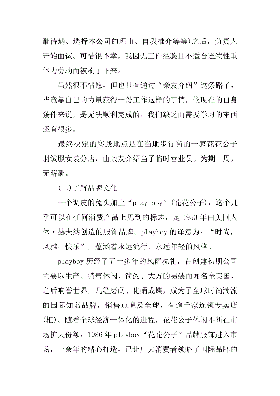 20xx年大一学生寒假社会实践报告范文_第2页