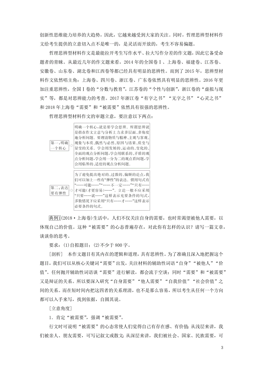 2020版高考语文大一轮复习 第4部分 专题17 第2讲 新材料作文的审题立意讲义_第3页