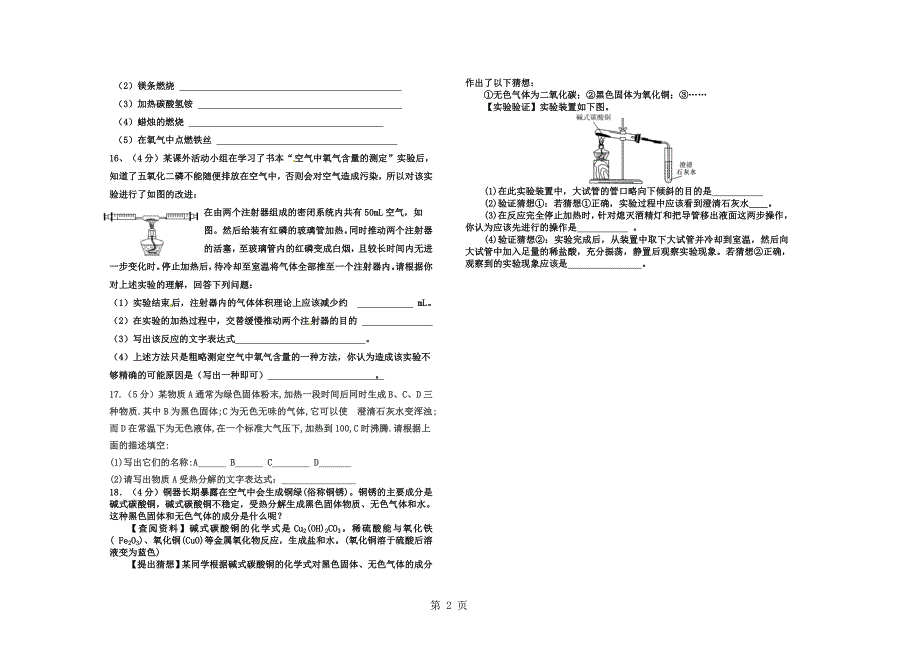 沪教版九年级上册（上海版）化学第一章 化学的魅力 单元测试题_第2页