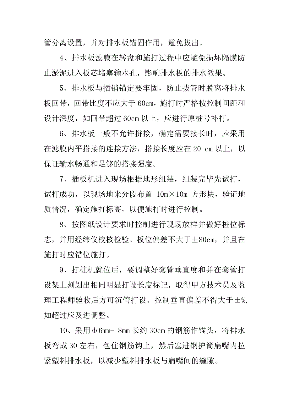 排水板施工合同.doc_第2页