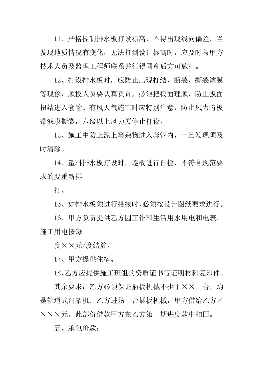 排水板施工合同.doc_第3页