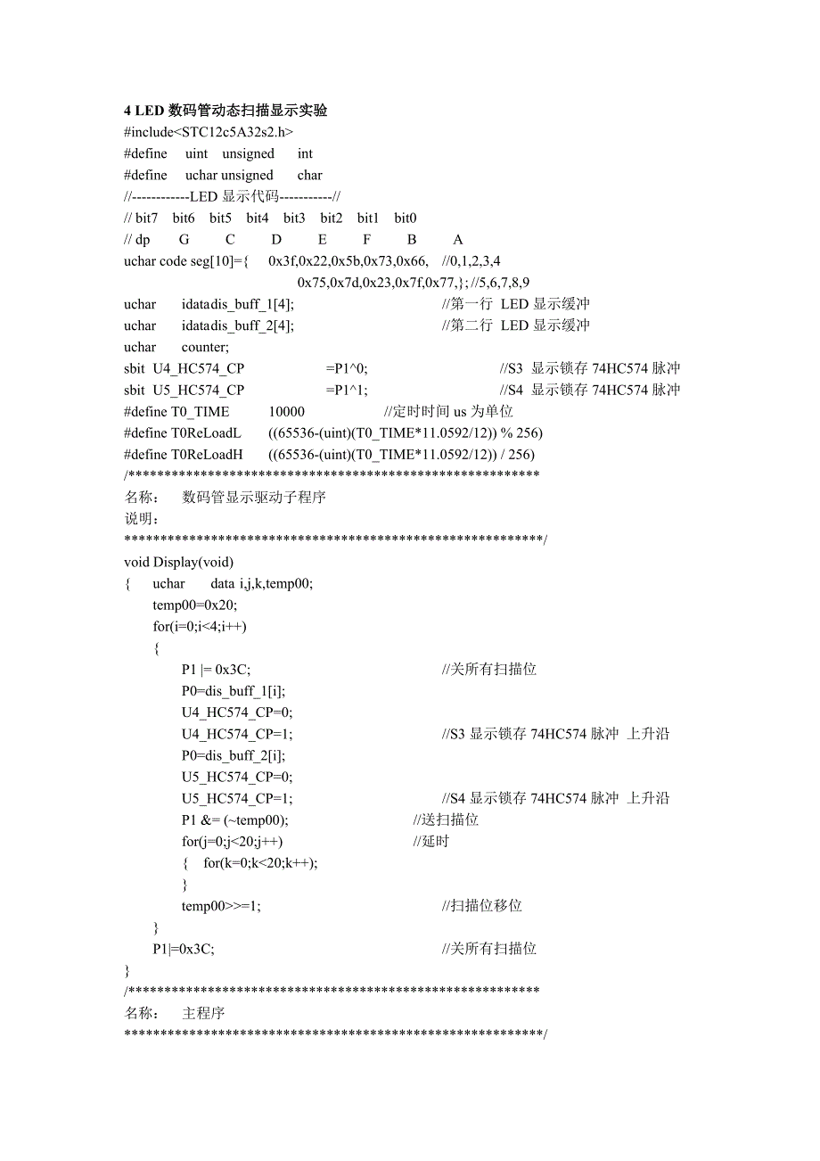 单片机实验程序(全)_第4页