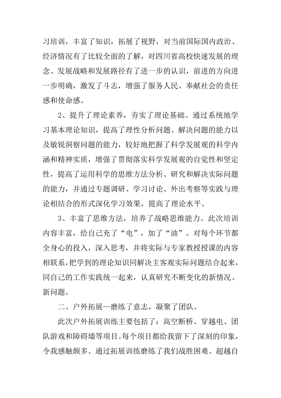 年轻干部高校培训心得体会.doc_第2页