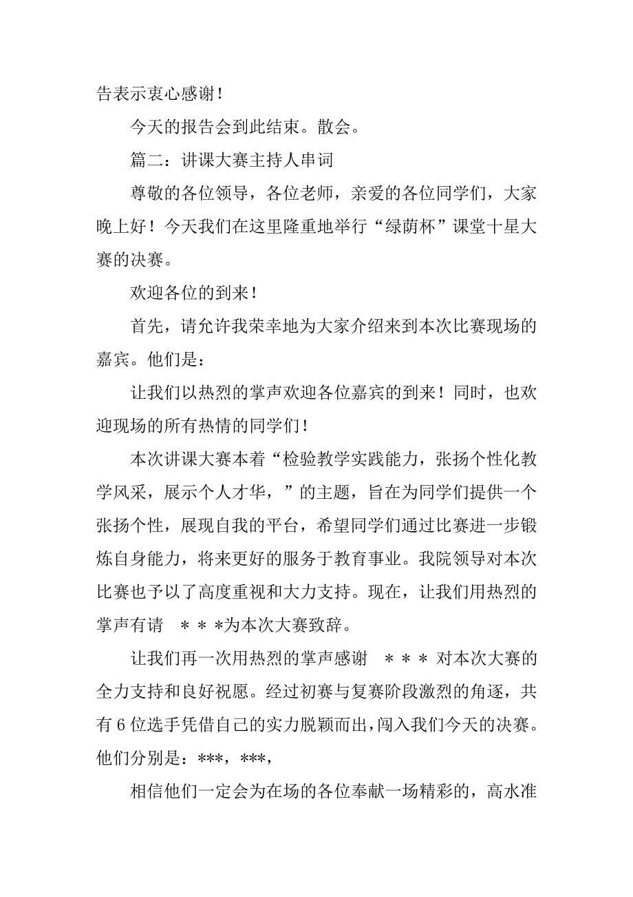 授课结束主持词.doc_第5页