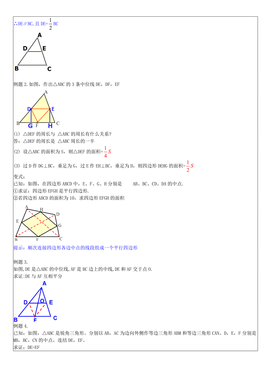三角形的中位线讲义_第2页