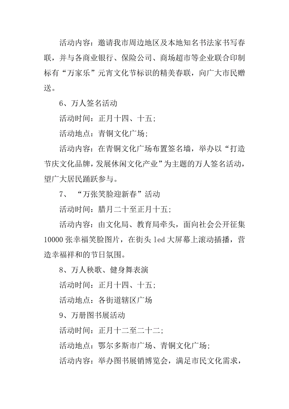 民族街道20xx年元宵文化节活动实施方案_第3页