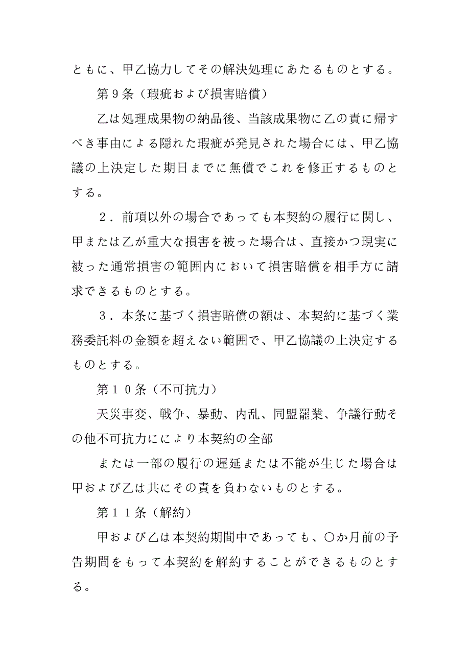 日文版委托书.doc_第4页