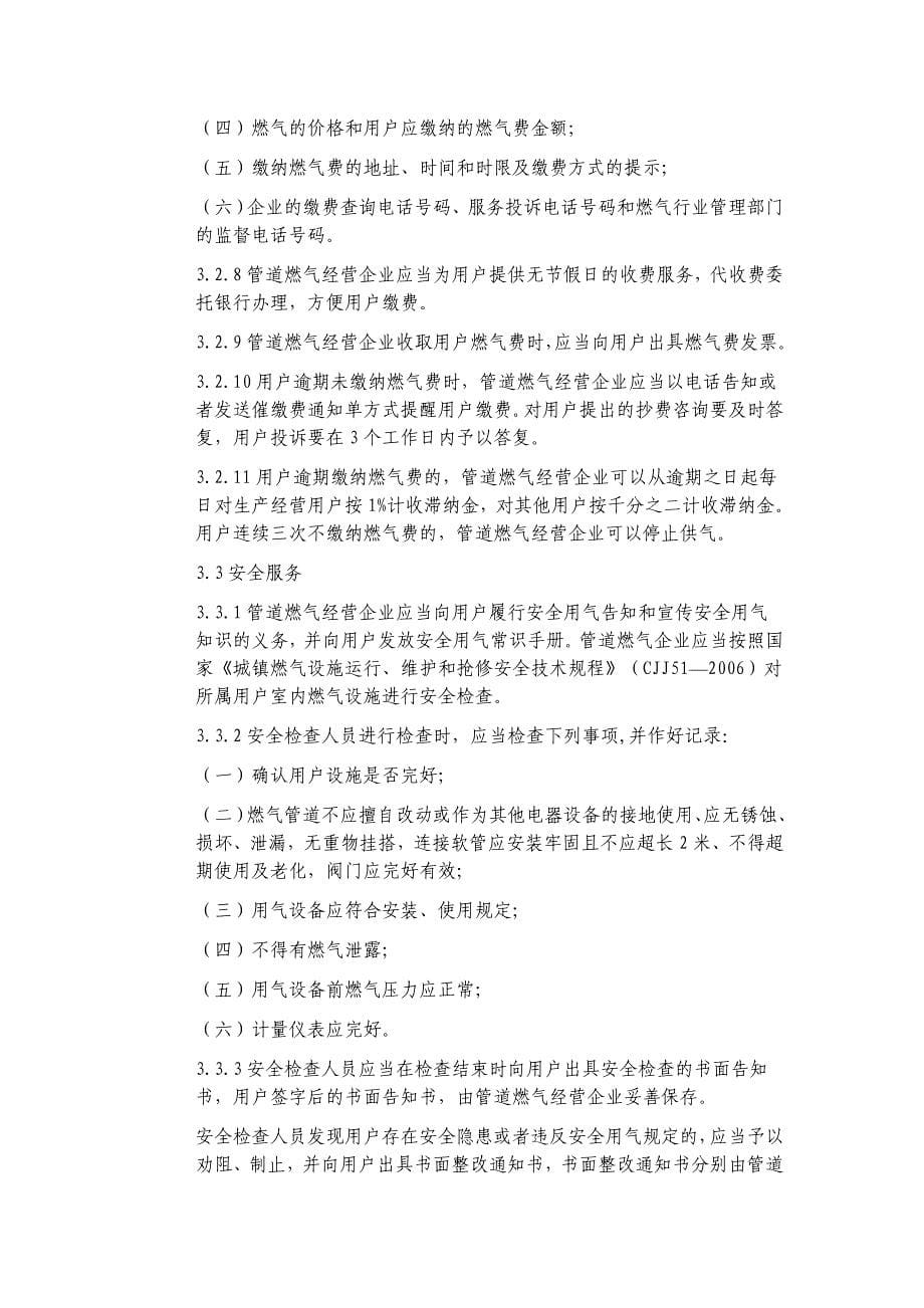 《河南省城市燃气行业服务规范》(试行)(1)_第5页