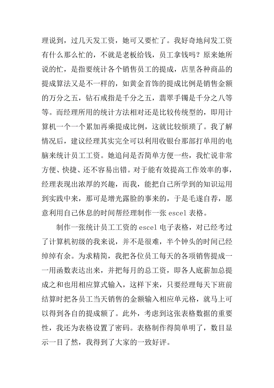 关于年度寒假社会实践报告_第4页