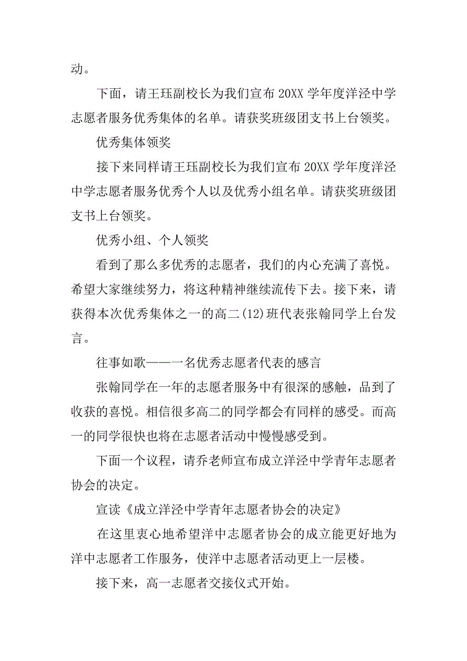 中学优秀志愿者表彰大会的主持稿_第2页