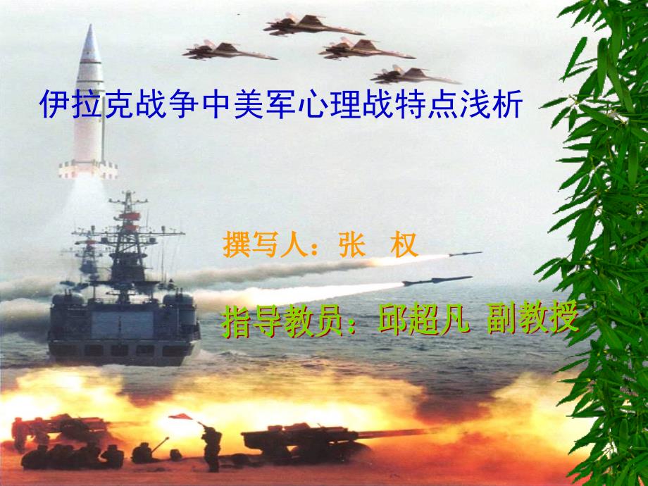 伊拉克战争中美军心理战特点浅_第1页