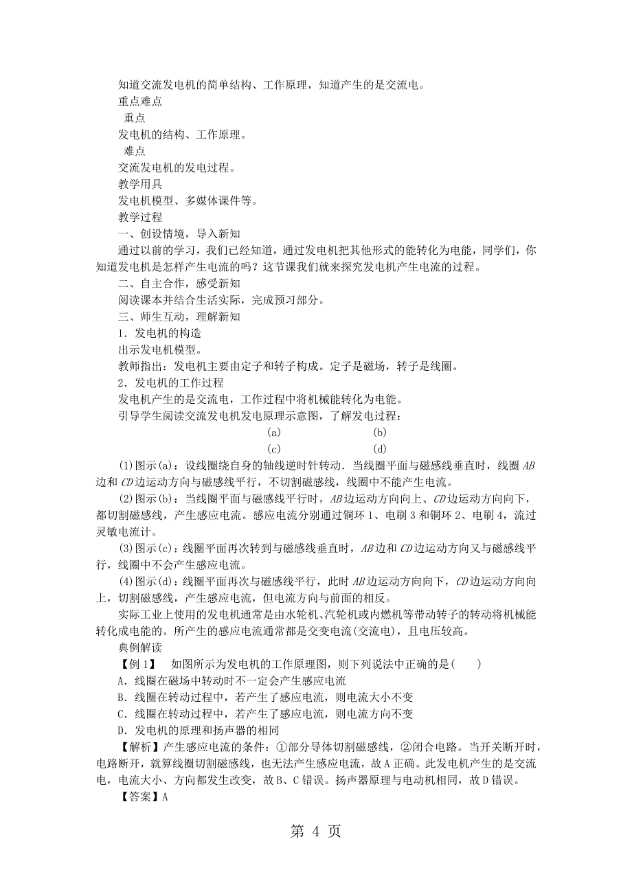 沪科版九年级物理第18章教案：第2节科学探究：怎样产生感应电流_第4页