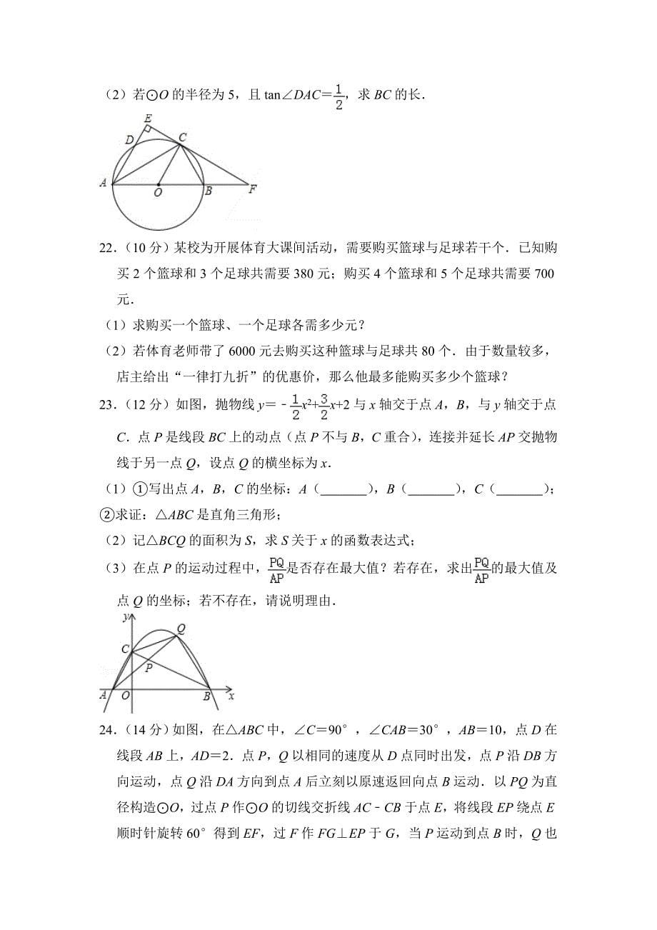 2017年浙江省温州市瑞安市四校联考中考数学模拟试卷(3月份)_第5页