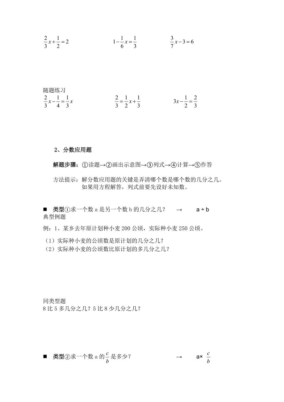 分数方程及分数应用题_第2页