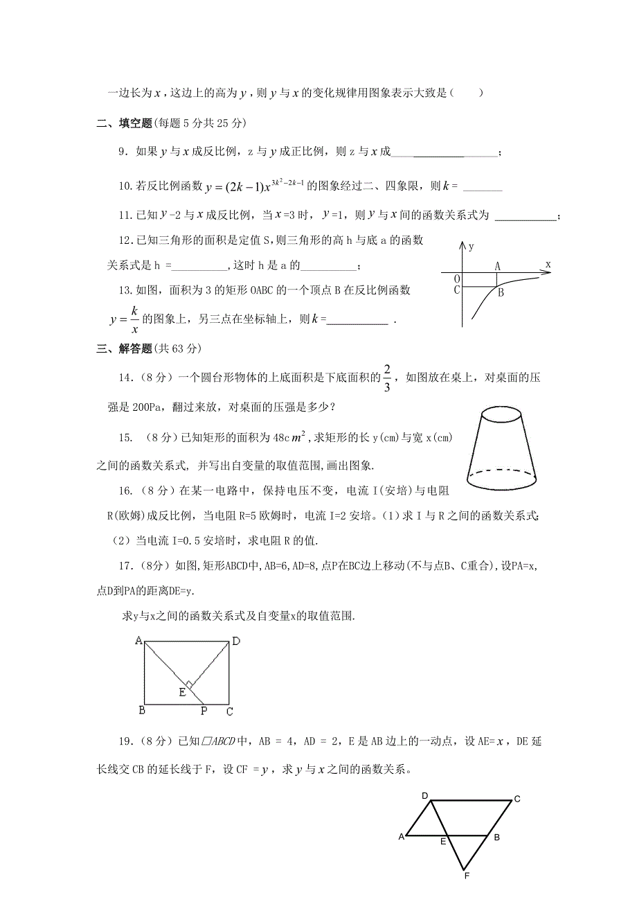 人教版九年级数学实际问题与反比例函数习题1_第2页