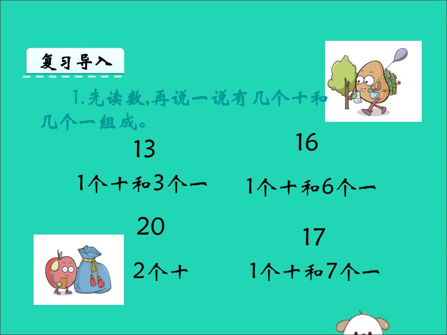 一年级数学上册 第6单元 11-20各数的认识 6.2 十加几、十几加几（不进位）和相应的减法课件 新人教版_第3页