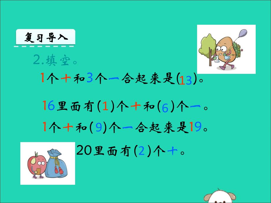 一年级数学上册 第6单元 11-20各数的认识 6.2 十加几、十几加几（不进位）和相应的减法课件 新人教版_第4页