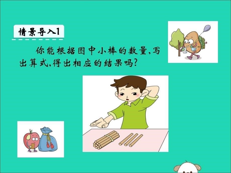 一年级数学上册 第6单元 11-20各数的认识 6.2 十加几、十几加几（不进位）和相应的减法课件 新人教版_第5页